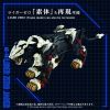 AZ-16 Liger Zero Jager (Zoids) Additional Thumbnail 5