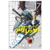 Mobile Suit Gundam Aggressor Vol. 17 (Japanese Version) Image