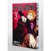 Jujutsu Kaisen Vol. 03 (Japanese Version) Additional Thumbnail 7