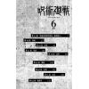 Jujutsu Kaisen Vol. 06 (Japanese Version) Additional Thumbnail 2