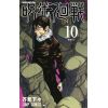 Jujutsu Kaisen Vol. 10 (Japanese Version) Image