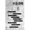 Jujutsu Kaisen Vol. 11 (Japanese Version) Additional Thumbnail 4