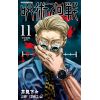 Jujutsu Kaisen Vol. 11 (Japanese Version) Image