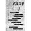 Jujutsu Kaisen Vol. 12 (Japanese Version) Additional Thumbnail 4