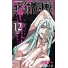 Jujutsu Kaisen Vol. 12 (Japanese Version) Image
