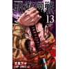 Jujutsu Kaisen Vol. 13 (Japanese Version) Image