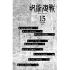 Jujutsu Kaisen Vol. 15 (Japanese Version) Additional Thumbnail 2