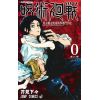Jujutsu Kaisen Vol. 0 (Japanese Version) Main Thumbnail