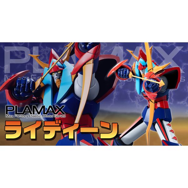 PLAMAX Reideen (Reideen the Brave) Additional Image 5
