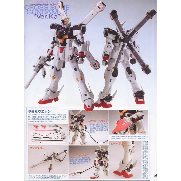 [Damaged Packaging] MG Crossbone Gundam X-1 Ver.Ka (Mobile Suit Crossbone Gundam) Additional Image 7