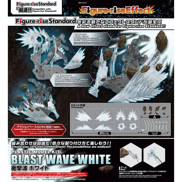 Figure-rise Effect: Blast Wave / Shockwave (White) Main Image
