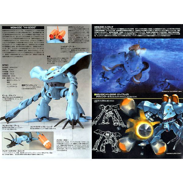 HG MSM-03C Hygogg (MS Gundam 0080: War in the Pocket) Image