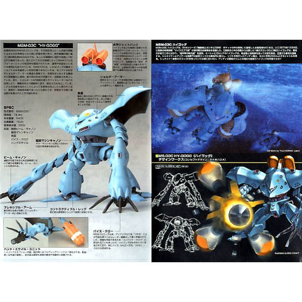 HG MSM-03C Hygogg (MS Gundam 0080: War in the Pocket) Additional Image 4