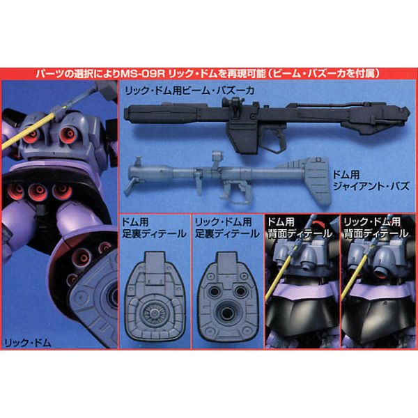 HG Rick Dom (Mobile Suit Gundam) Additional Image 2