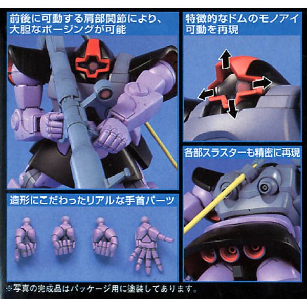 HG Rick Dom (Mobile Suit Gundam) Additional Image 3