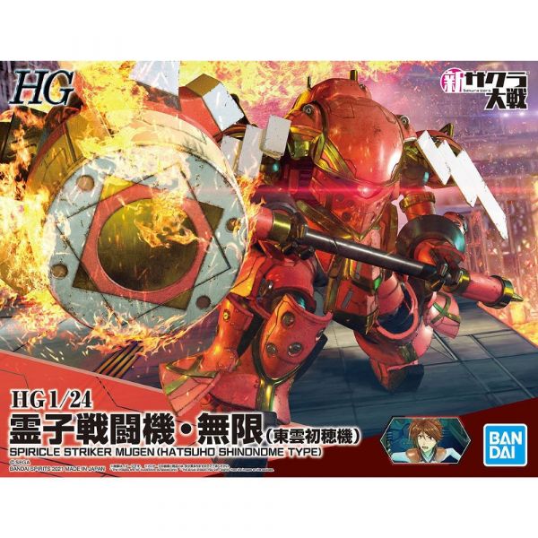HG Spiricle Fighter Mugen (Hatsuho Shinonome Type) - 1/24 Scale Model Kit (New Sakura Wars) Additional Image 7