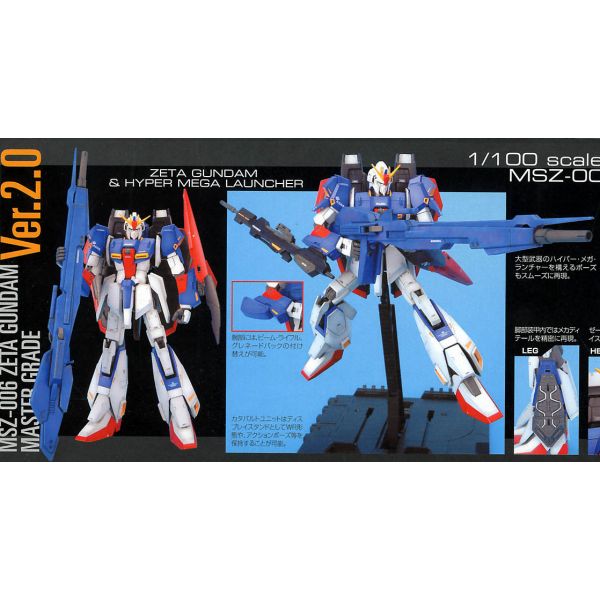 MG Zeta Gundam Ver. 2.0 (Mobile Suit Zeta Gundam) Additional Image 1