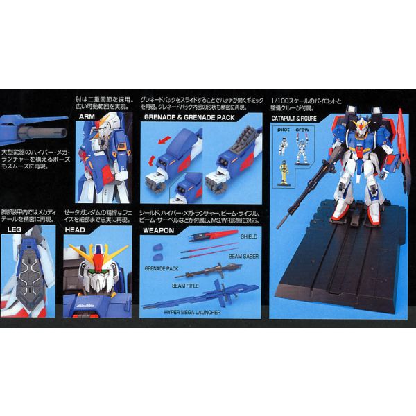 MG Zeta Gundam Ver. 2.0 (Mobile Suit Zeta Gundam) Additional Image 2