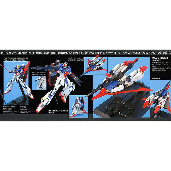 MG Zeta Gundam Ver. 2.0 (Mobile Suit Zeta Gundam) Additional Image 4