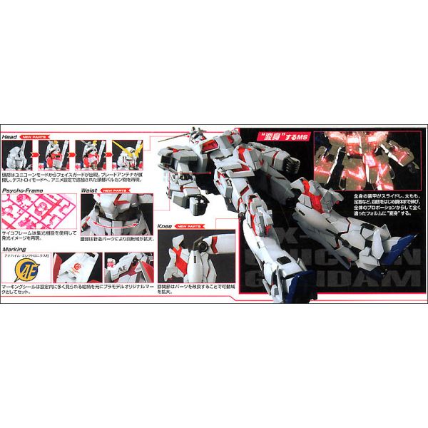 MG RX-0 Unicorn Gundam (Mobile Suit Gundam Unicorn) Additional Image 3