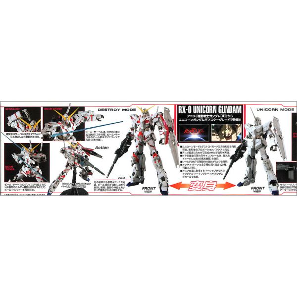 MG RX-0 Unicorn Gundam (Mobile Suit Gundam Unicorn) Additional Image 4