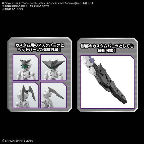 30MM Optional Parts Set 5 (Multi Wing / Multi Booster) Additional Image 4