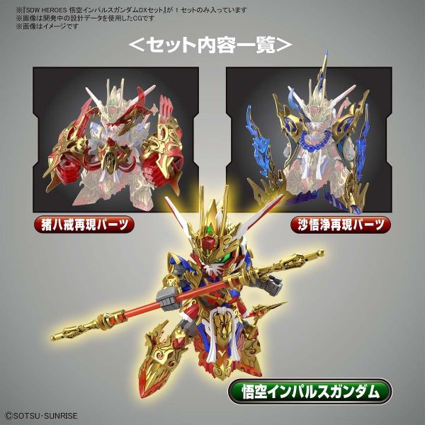 SD Wukong Impulse Gundam DX Set (SD Gundam World Heroes) Additional Image 8