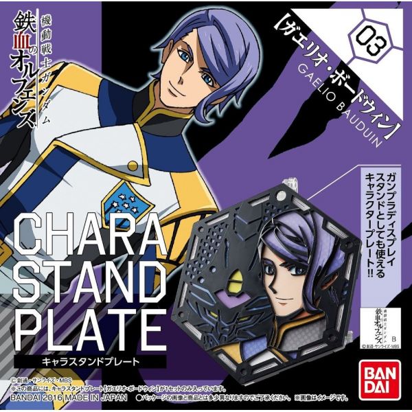 Chara Stand Plate: Gaelio Bauduin (Mobile Suit Gundam: Iron-Blooded Orphans) Additional Image 2