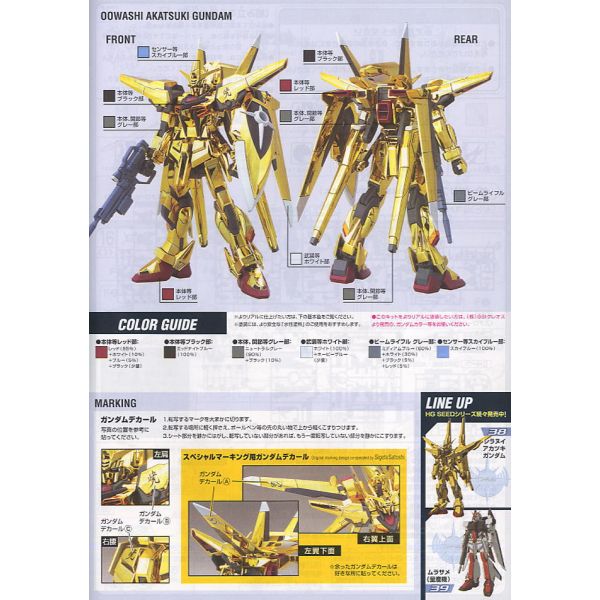 HG Oowashi Akatsuki Gundam (Gundam SEED Destiny) Additional Image 3