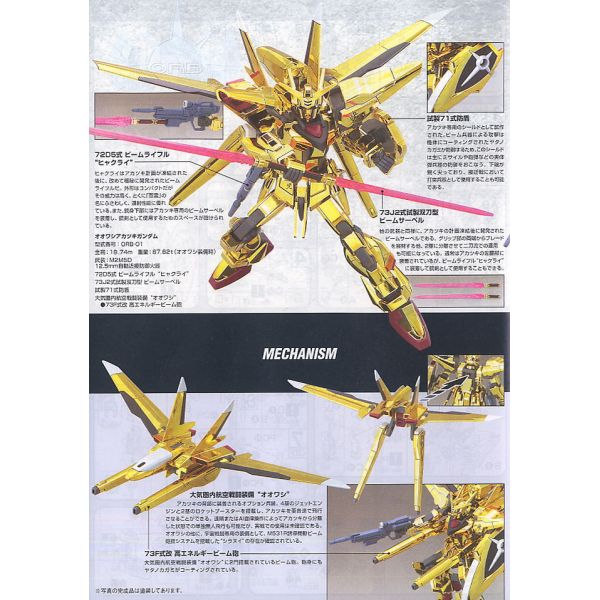 HG Oowashi Akatsuki Gundam (Gundam SEED Destiny) Additional Image 4