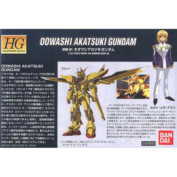 HG Oowashi Akatsuki Gundam (Gundam SEED Destiny) Image