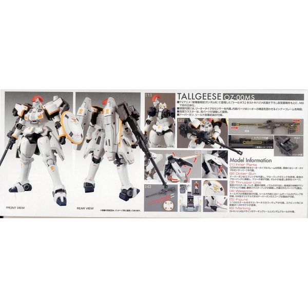 MG Tallgeese I EW Ver. (Mobile Suit Gundam Wing) Additional Image 4