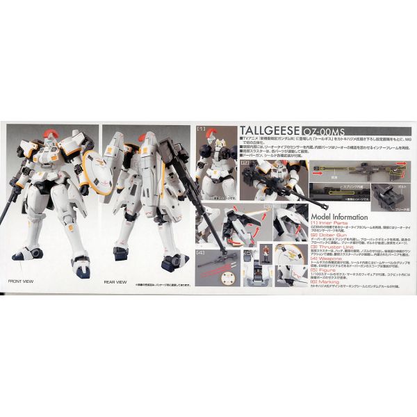 MG Tallgeese I EW Ver. (Mobile Suit Gundam Wing) Image