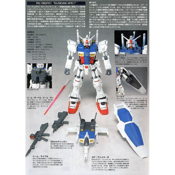 HG RX-78GP01 Gundam Zephyranthes (Gundam 0083: Stardust Memory) Additional Image 2