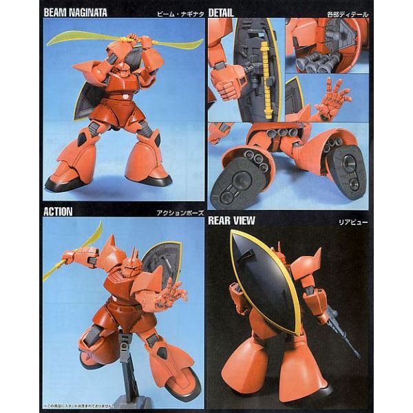HG Char's Gelgoog (Mobile Suit Gundam) Image