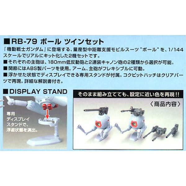 HG RB-79 Ball Twin Set (Mobile Suit Gundam) Image