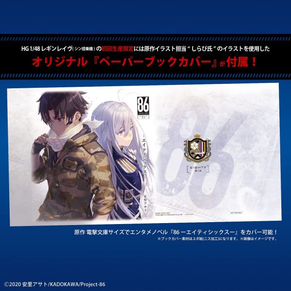 HG Reginleif - Shin Use - Limited First Release Edition (86 -Eighty Six-) Additional Image 7