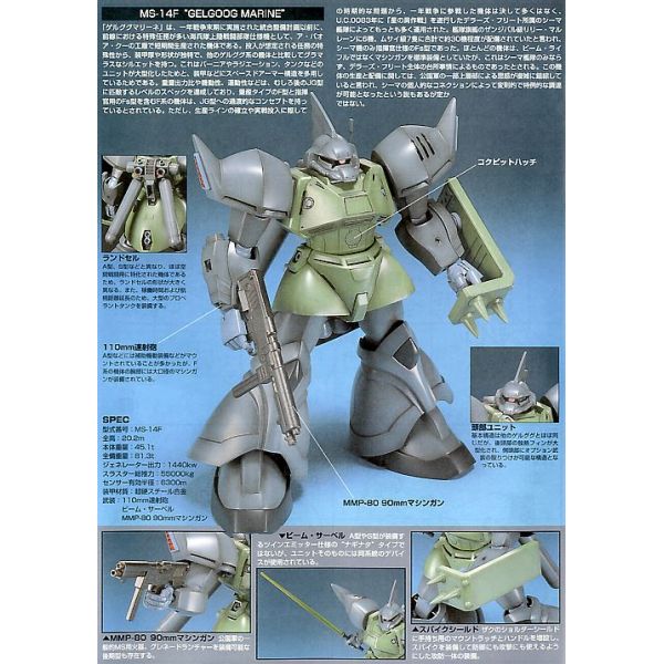 HG Gelgoog Marine (Mobile Suit Gundam 0083: Stardust Memory) Image