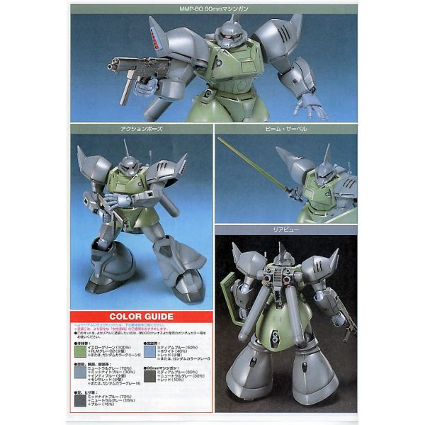 HG Gelgoog Marine (Mobile Suit Gundam 0083: Stardust Memory) Additional Image 3
