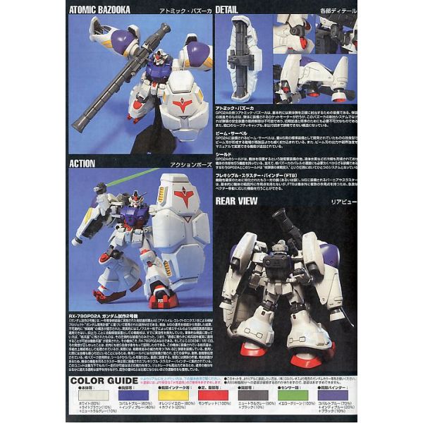 HG Gundam GP02A (Mobile Suit Gundam 0083: Stardust Memory) Image