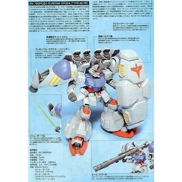 HG RX-78GP02A Gundam GP02A Type-MLRS (Mobile Suit Gundam 0083: Stardust Memory) Image