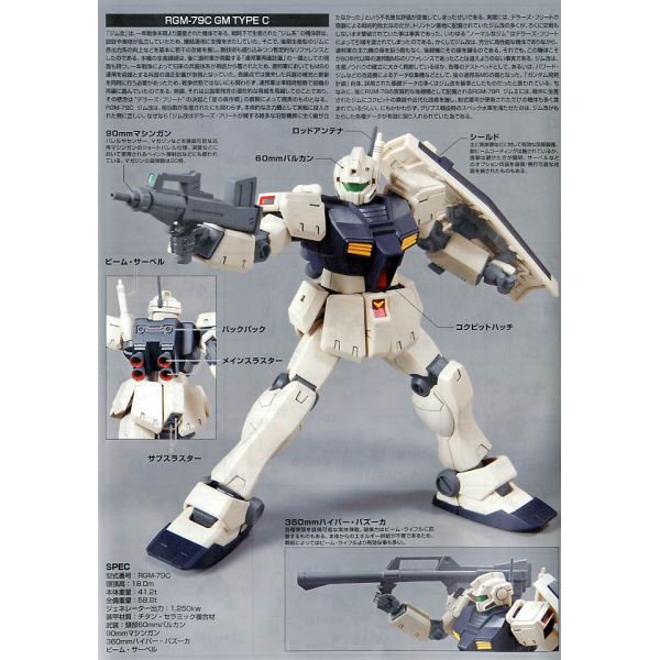 HG RGM-79C GM Type C (Mobile Suit Gundam 0083: Stardust Memory) Additional Image 7