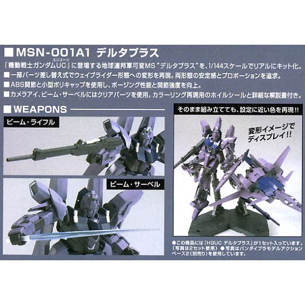 HG Delta Plus (Mobile Suit Gundam Unicorn) Additional Image 5