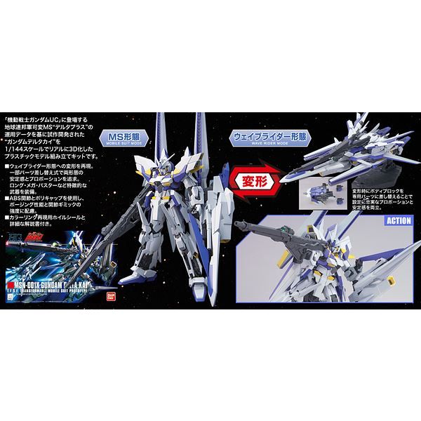 HG Gundam Delta Kai (Mobile Suit Gundam Unicorn) Additional Image 4