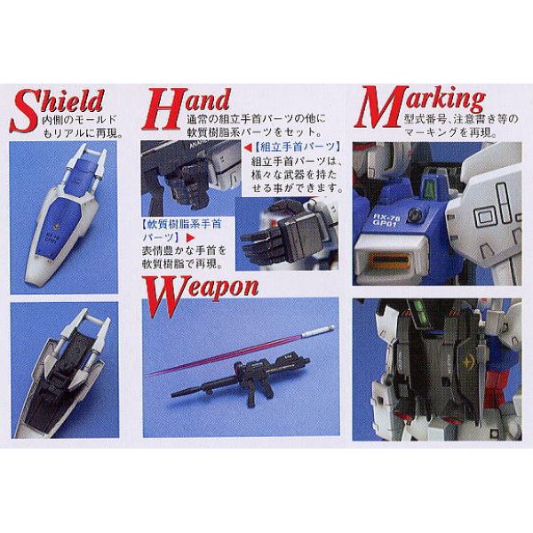 MG RX-78GP01 Gundam GP01 (Mobile Suit Gundam 0083: Stardust Memory) Additional Image 4