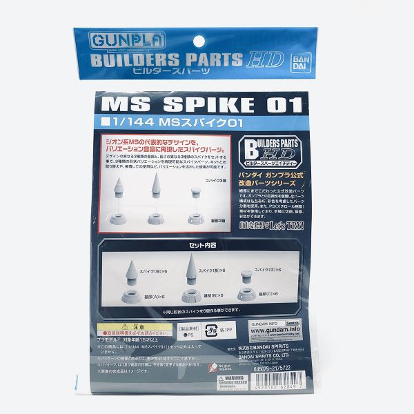 Builders Parts HD: MS Spike 01 - 1/144 Scale Version (Grey) Image