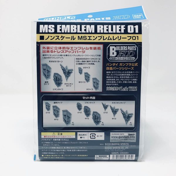 Builders Parts HD: MS Emblem Relief 01 (Grey) Additional Image 3