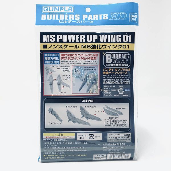 Builders Parts HD: MS Power Up Wing 01 (Grey) Image