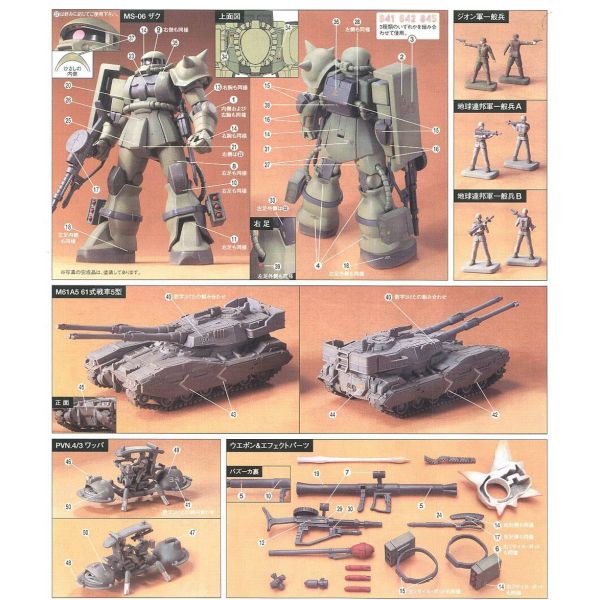 HG Zaku The Ground War Set (Mobile Suit Gundam MS IGLOO 2: Gravity Front) Image