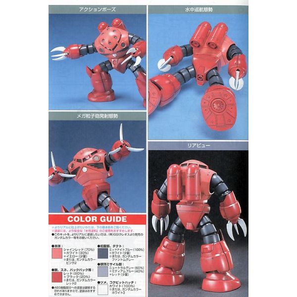 HG Z'Gok - Char's Custom Type (Mobile Suit Gundam) Additional Image 3